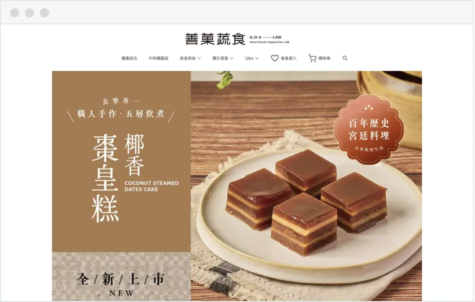 meepShop範例商店-善菓蔬食